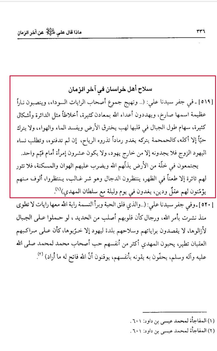 IFatima514's tweet photo. *اخر الزمان میں اہل خراسان ( ایران ) کے ہتھیار*

*کیا مولا امیر المومنین علیہ السلام نے اس خطبے میں اج کے حالات (ایرانی میزائلز)  کی پیشنگوئی تو نہیں کی؟؟*
حضرت علی علیہ السلام خطبے میں فرماتے ہیں کے سیاہ جھنڈے والے گروہوں جب جوش میں ائیں گے، وہ ایک عظیم آگ خلق کریں گے جس کا 👇 https://t.co/otEMOWEMNS