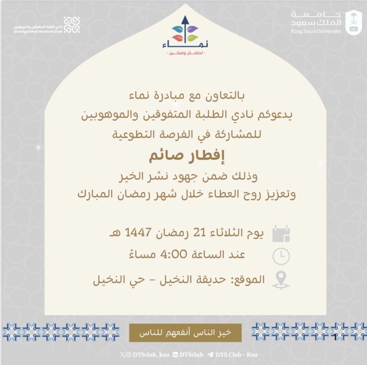 نادي الطلبة المتفوقين والموهوبين tweet media