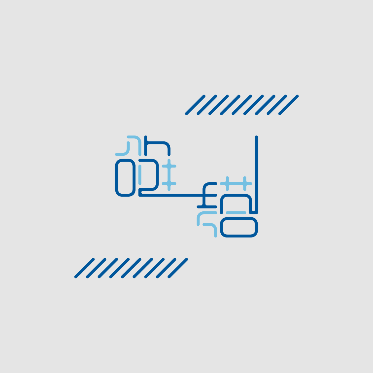 「砲塔」回転重畳型 #アンビグラム