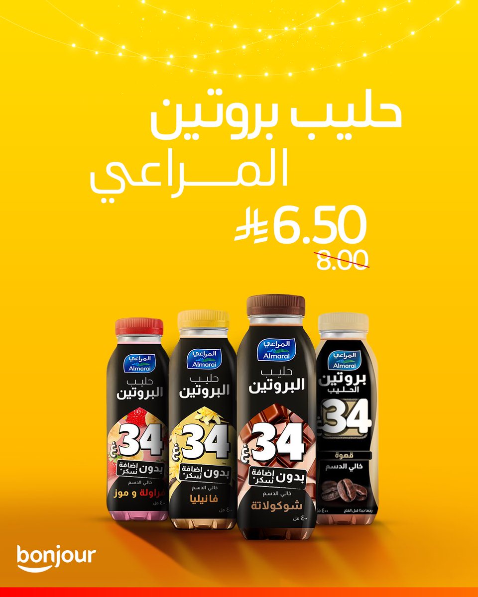 TEstationsKSA's tweet photo. حلّي رمضانك مع أحلى العروض في متجر بونجور! 
وفّر أكثر واستمتع أكثر 🌙
نرحب بكم في متجر بونجور بمحطات 
توتال للطاقات
العروض سارية حتى ٣١ مارس

#توتال_للطاقات
#عروض_رمضان https://t.co/8bPDXp0nQL