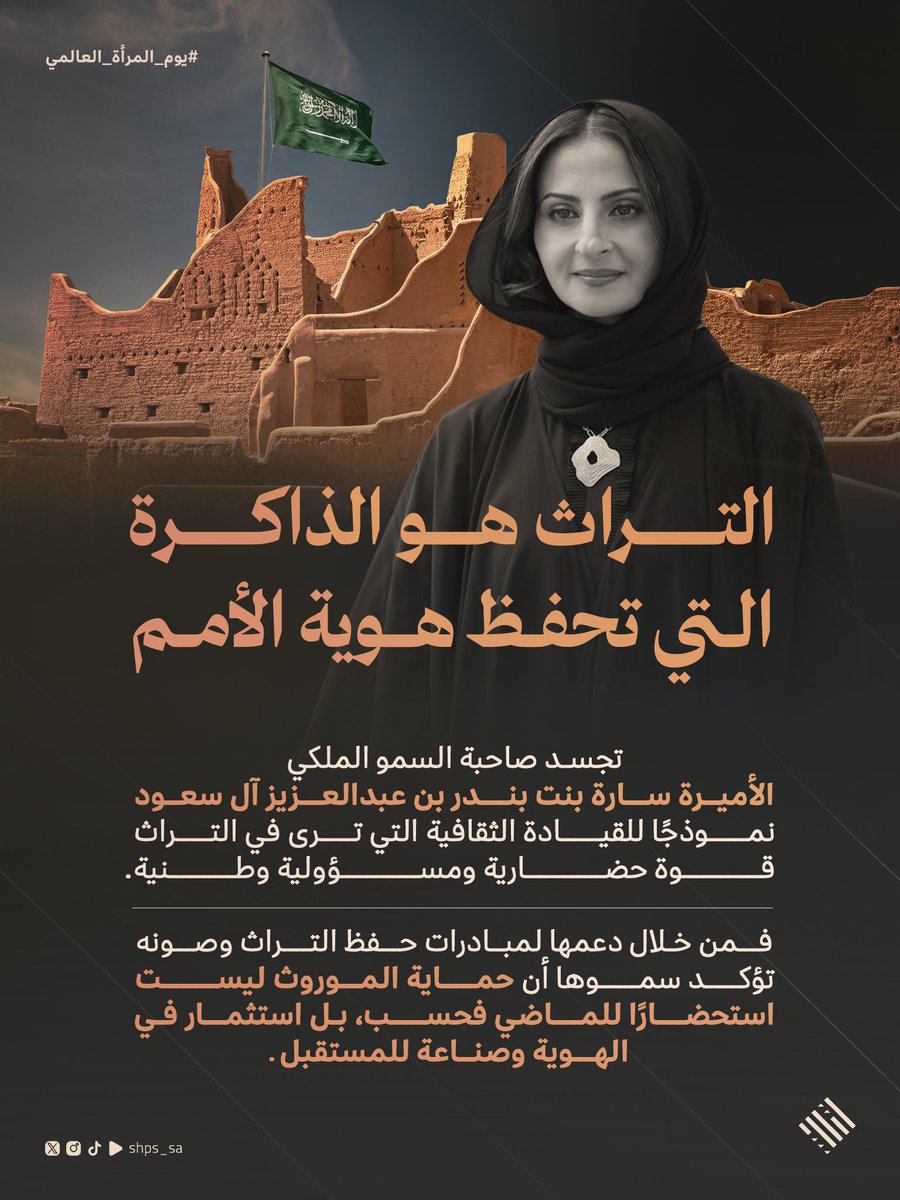 الجمعية السعودية للمحافظة على التراث tweet media
