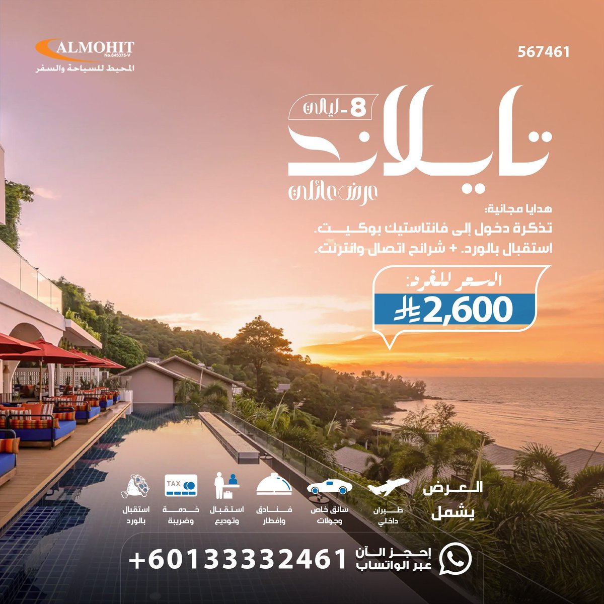 AwqyhA's tweet photo. عرض عائلي الى تايلاند 
عروض شهر عسل تايلاند 
بانكوك Bangkok 
بوكيت Phuket 

#ليله21_الدعاء_المستجاب https://t.co/IutgwEPpWM