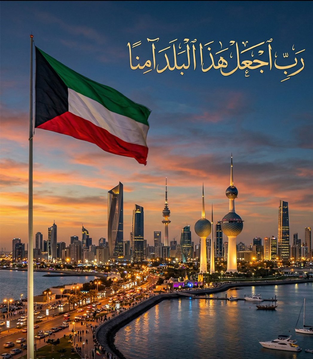 TWENNTY_TWO's tweet photo. حفظ الله الكويت
و اميرها وشعبها من كل شر يارب

#الكويت_خط_احمر
#الكويت_الله_حافظها
 #مشعل_الاحمد_الجابر_الصباح https://t.co/GtBtsmgIkk