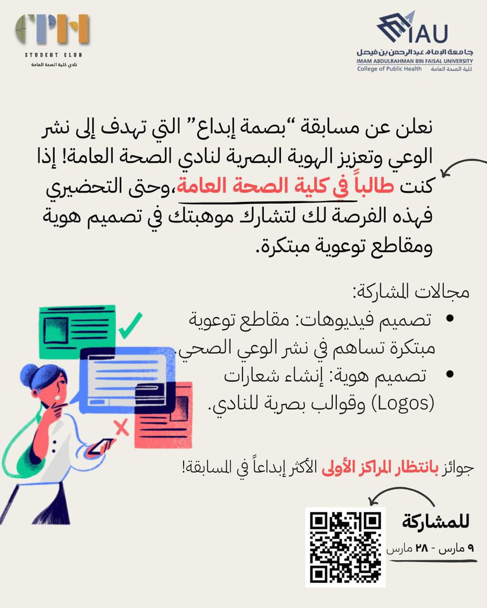 النادي الطلابي لكلية الصحة العامة tweet media