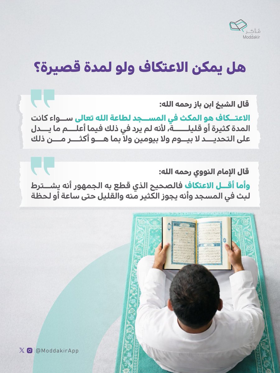 تطبيق مدكر ؛ تعليم القرآن tweet media