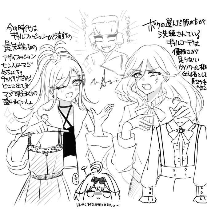 もう粛清だの奈落だの諸々怖いので今は平和な休日の怪盗団ファントムの幻覚しか見れねェ
これは末っ子ルルの私服選びでモメる長男ニジーと長女アゲのrkgk 