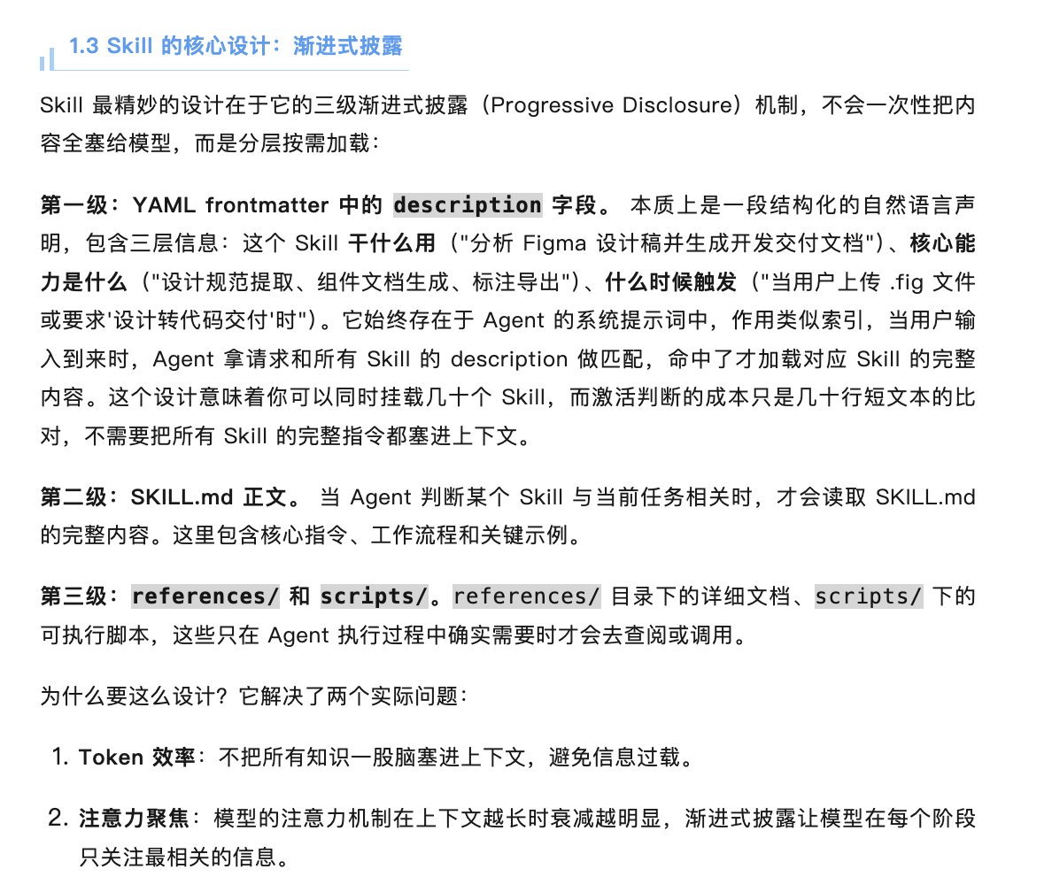百度这篇关于Agent Skill的文章还不错，从实际开发痛点出发，把Skill怎么分层设计、怎样用YAML精准触发、不同目录如何存详细文档和 ...
