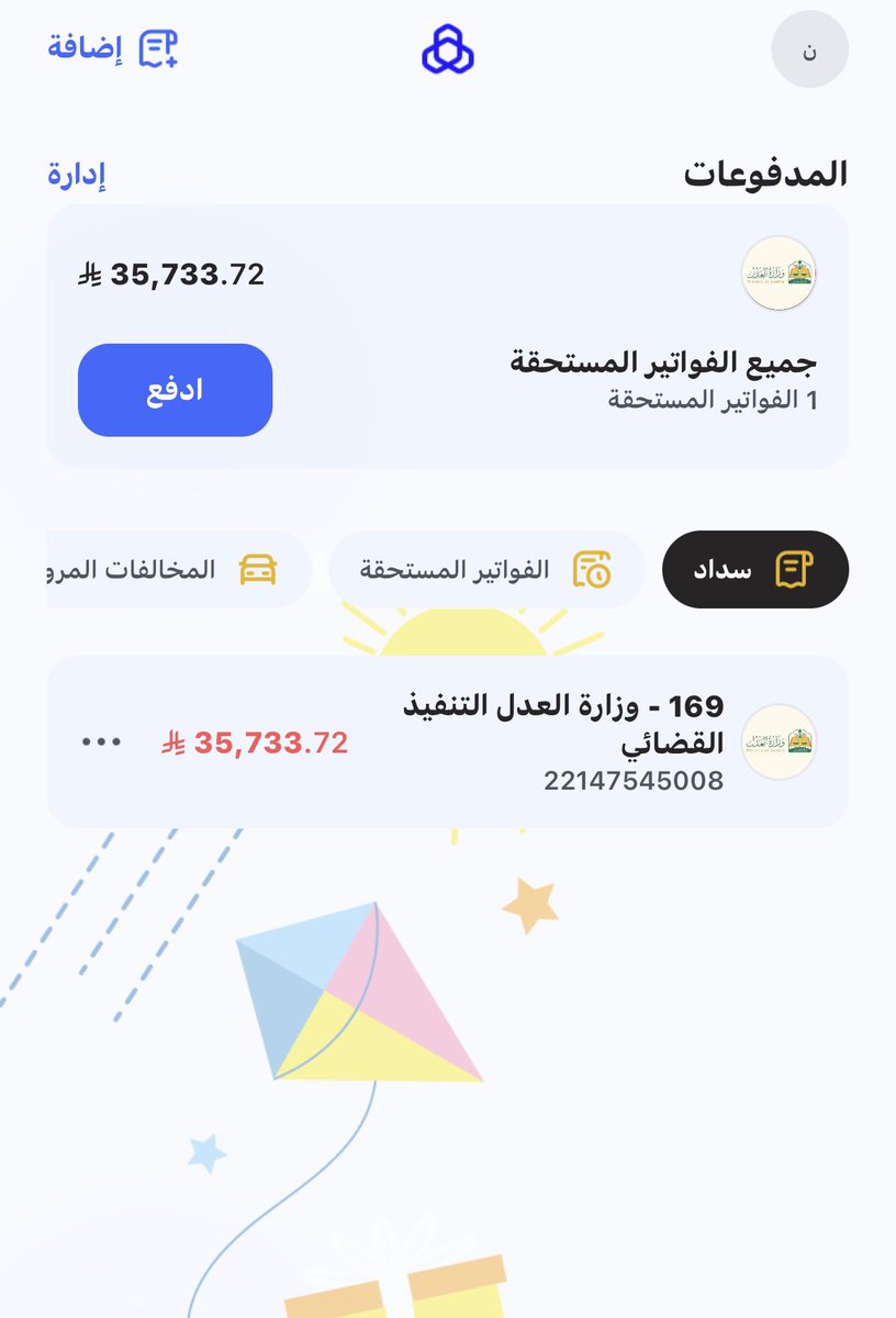 isami_40's tweet photo. يأتِ بها الله إن الله لطيفٌ خبير 

هذي فاتورة تنفيذ قضائي صادرة ضدي وعاجز عن سدادها أسأل الله ان يسخر لها الطيبين من خلقه ويساعدني في سدادها 

رقم الفاتورة 

22147545008

#السعودية 
#الرياض https://t.co/XND6aPHYU1