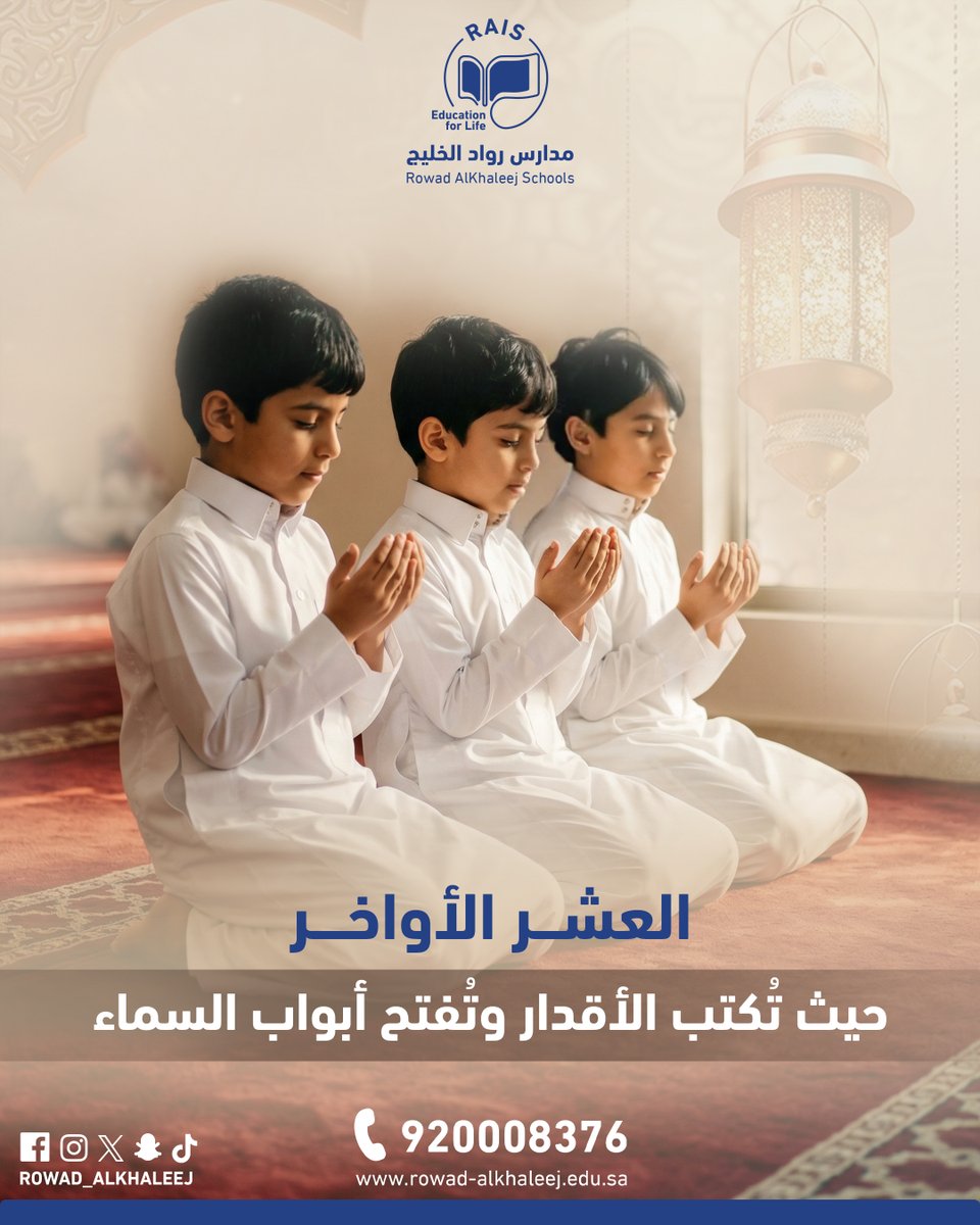 مدارس رواد الخليج tweet media