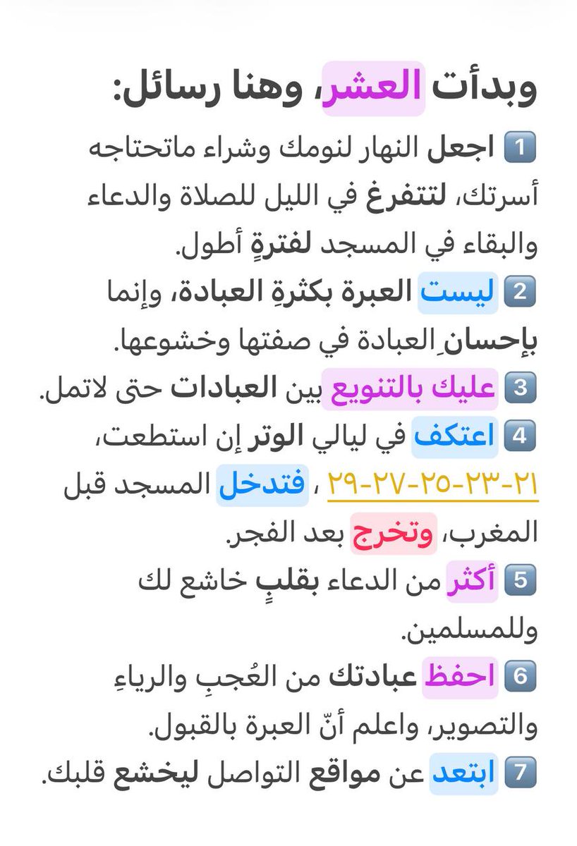 #ليله21_الدعاء_المستجاب