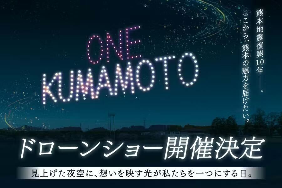 ONE_KUMAMOTO26's tweet photo. 🚨【拡散お願いします】
クラファン本日最終日!!
熊本地震を風化させないために、
未来の子どもたちへ想いをつなぐために。
益城町の夜空に
✨復興のドローンショーを届けたい✨
少額のご支援でも大きな力になります🙏
最後の応援よろしくお願いし��す！

▼プロジェクト
 https://t.co/psfAyud66d https://t.co/PhZ3njqS8h