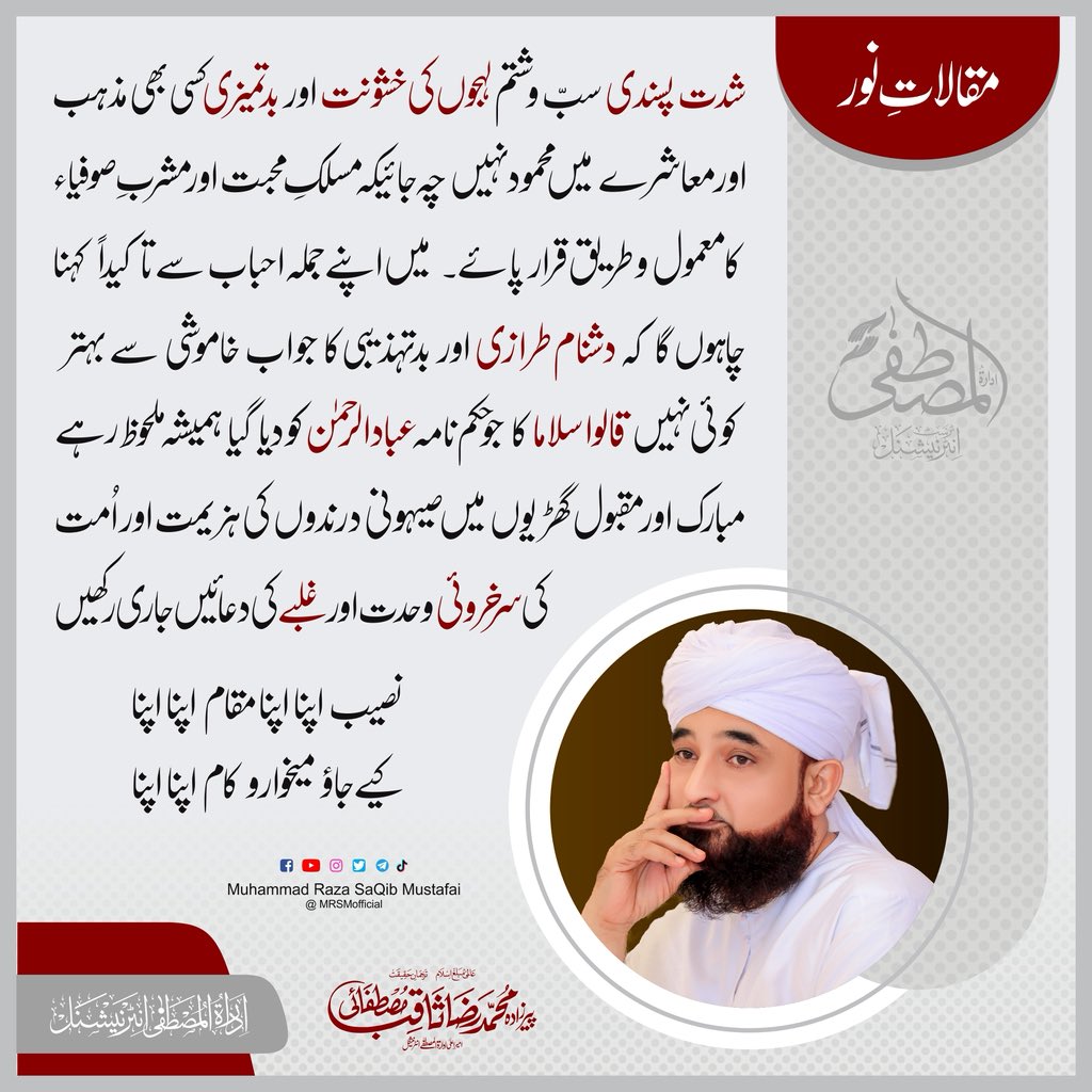 Muhammad Raza Saqib Mustafai tweet media