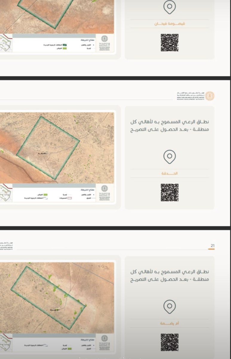 hijratalhadqa's tweet photo. ماشاء الله تبارك الله اعتماد نطاق الرعي بهجرة الحدقة ١٠ كيلو بعد الحصول على التصريح https://t.co/1uaPorY3Vr