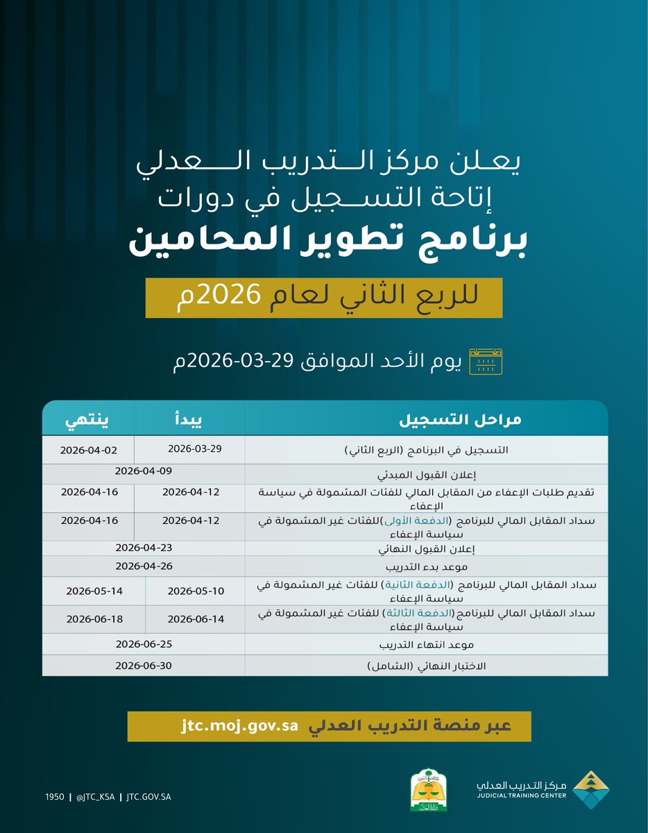مركز التدريب العدلي tweet media