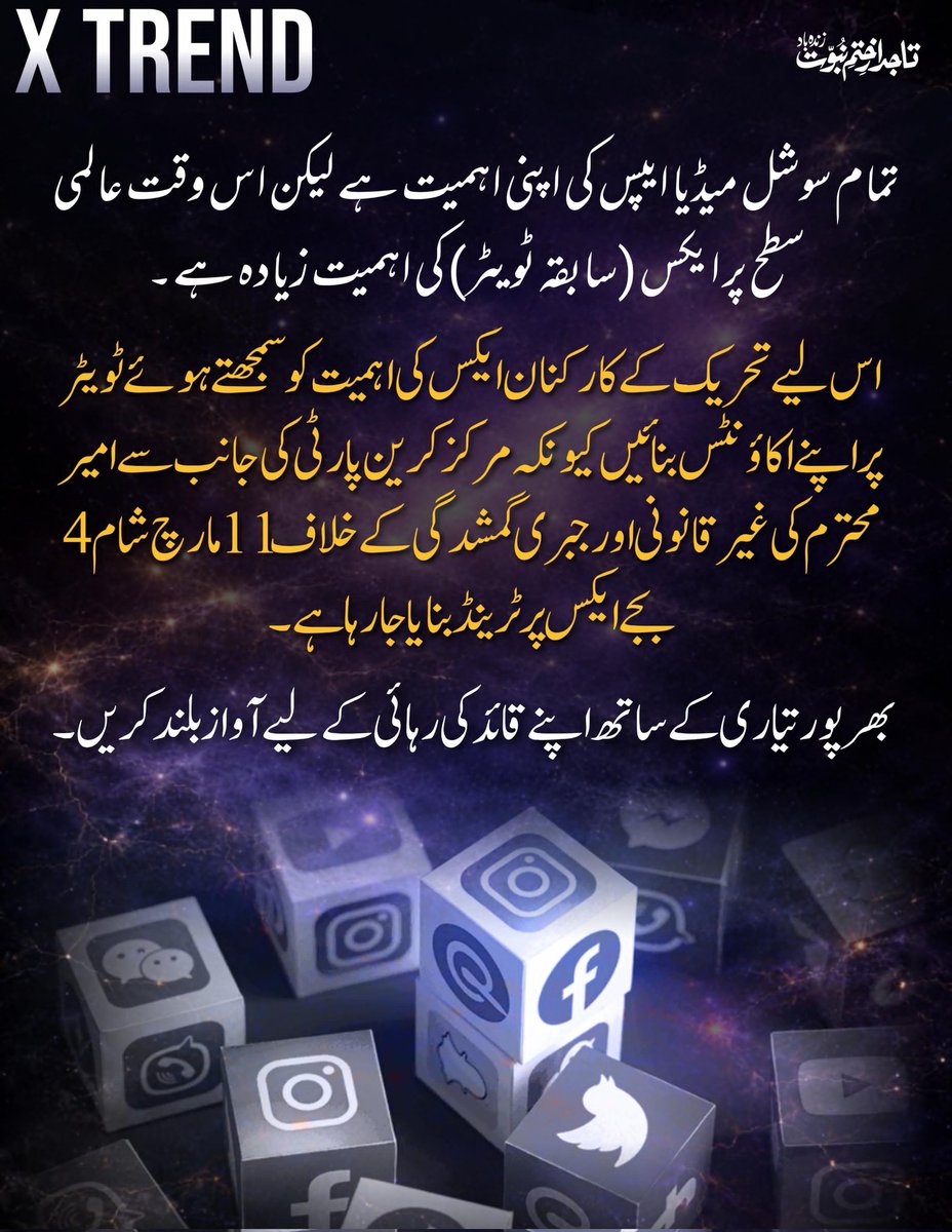 مرکز کرین پارٹی کی جانب سے 11 مارچ شام 4 بجے امیر کرین پارٹی کی جبری گمشدگی کے خلاف ٹرینڈ بنایا جائے گا فیس بک وٹس اپ ٹک ٹاک پر تشہیری مہم کے لیے ان پوسٹرز کا استعمال کیجیے جزاک اللہ
<a href="/R_Shoaib1/">Rana Shoaib</a> 
<a href="/KashmiriUfo/">U F O Kashmiri 🦅🚩</a> 
<a href="/Tiger97707Love/">👑M.S🇵🇰👑</a> 
<a href="/RizviAsh46/">Ashfaq Rizvi</a> 
<a href="/IftikharAh77379/">لبیک پروموشن ٹیم #</a> 
<a href="/VirkJ94007/">vir۔۔💪jutt</a>