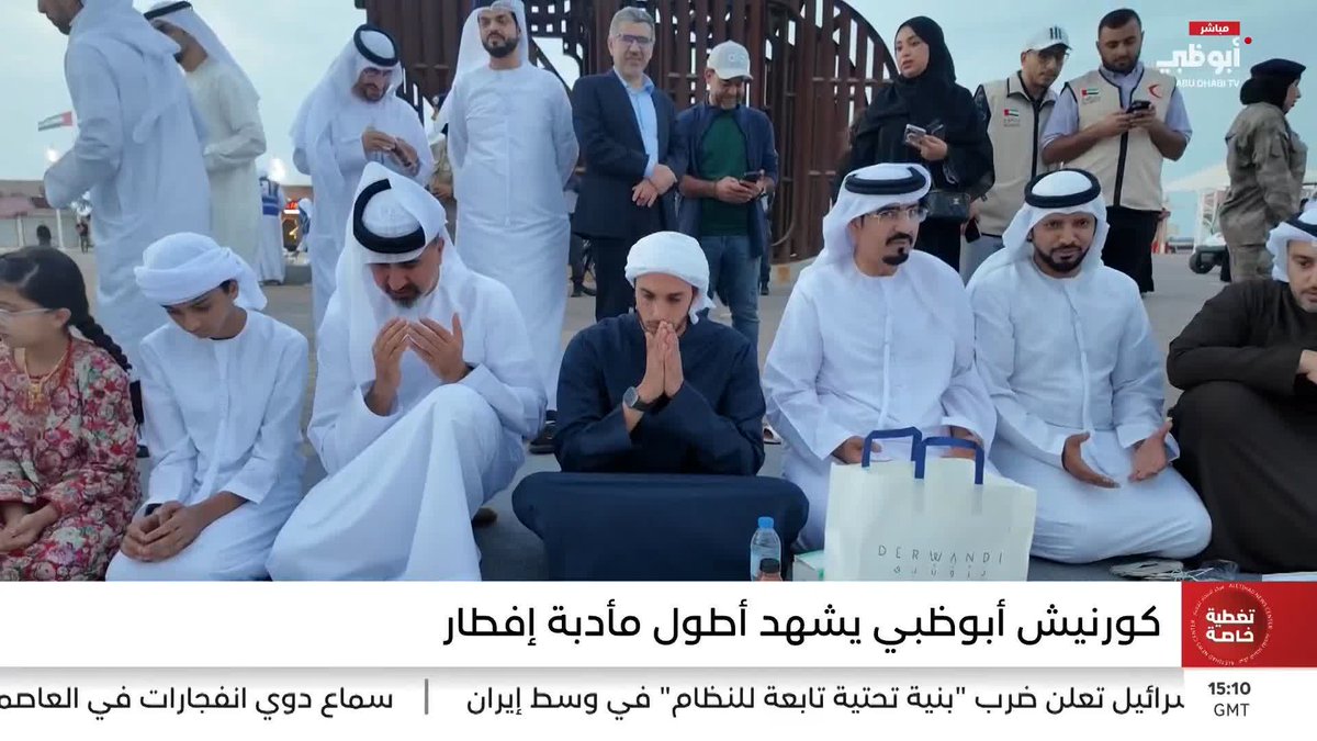 كورنيش أبوظبى يشهد أطول مأدبة إفطار. تقرير: أفراح الجنيبي #مركز_الاتحاد_للأخبار 