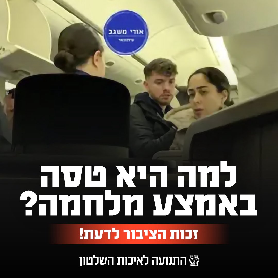 התנועה לאיכות השלטון tweet media