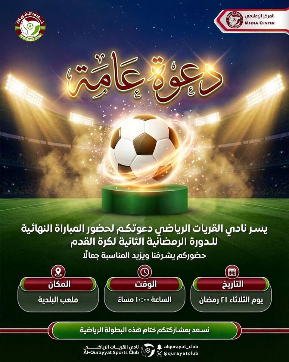 #ختام_البطولة_الرمضانية_الثانية