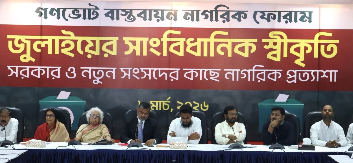 Mojibur Rahman Monju, AB Party Chairman, warns the newly elected government that if the July National Charter is not implemented, it would be considered as a betrayal to a national pledge. 

জুলাই সনদ বাস্তবায়ন না করলে রাষ্ট্রে বিভেদের দায় সরকারকেই নিতে হবে - এবি পার্টির