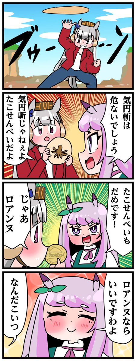 ゴルシとマックイーンその1299
「気円斬!」 