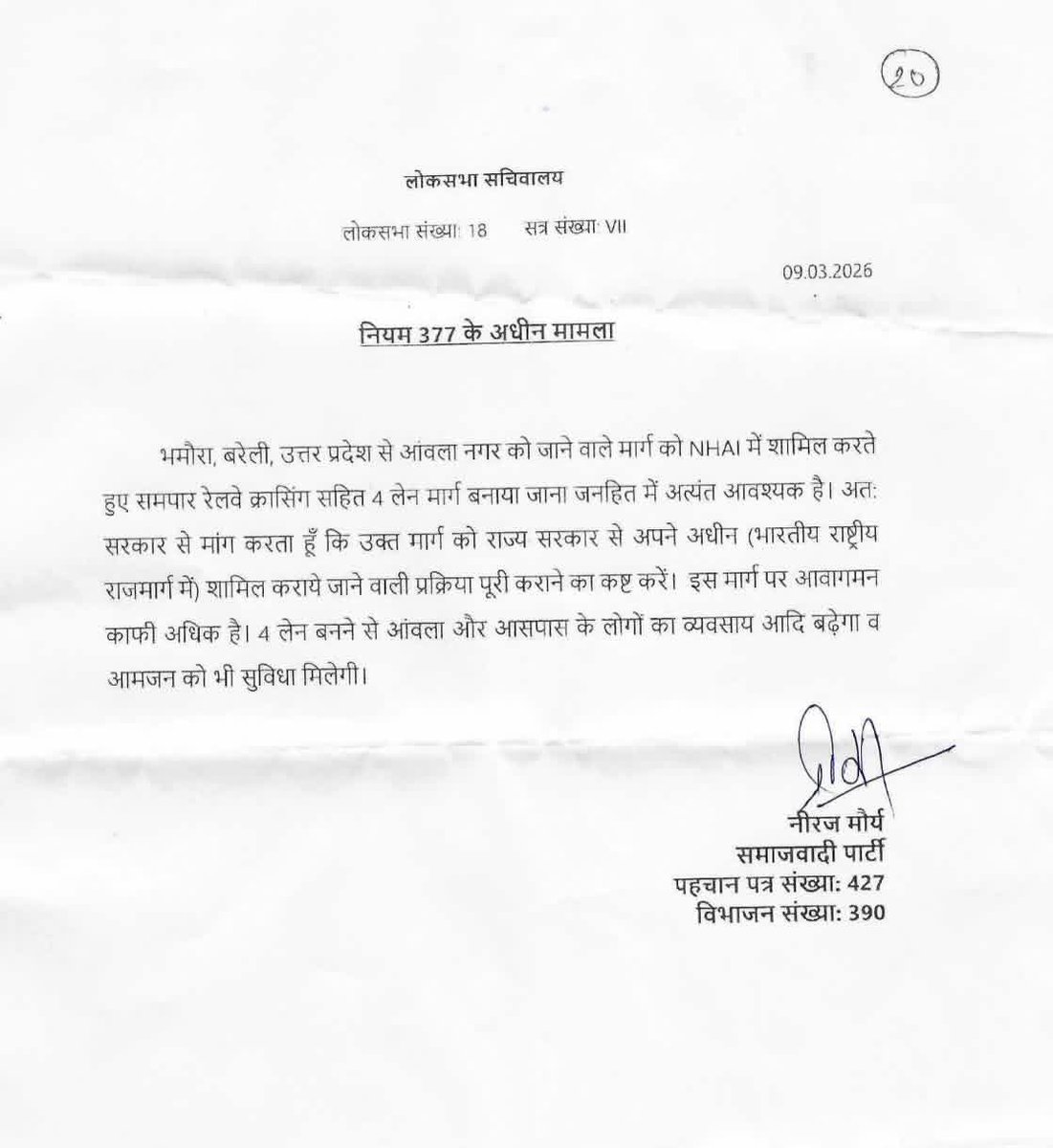 NeerajMauryaMP's tweet photo. संसद में नियम 377 के अधीन भमौरा से  आँवला रोड को NHAI में शामिल कर फोर लेन और रास्ते में पड़ने वाली रेलवे क्रॉसिंग पर ओवर ब्रिज का निर्माण हो जिससे आम जनमानस व छात्र/छात्राओं,मरीजो को जाम  से छूटकारा मिल सके जनहित में तत्काल इसकी स्वीकृति सरकार से प्रदान करने की मांग की। https://t.co/bWCo4D1ABw