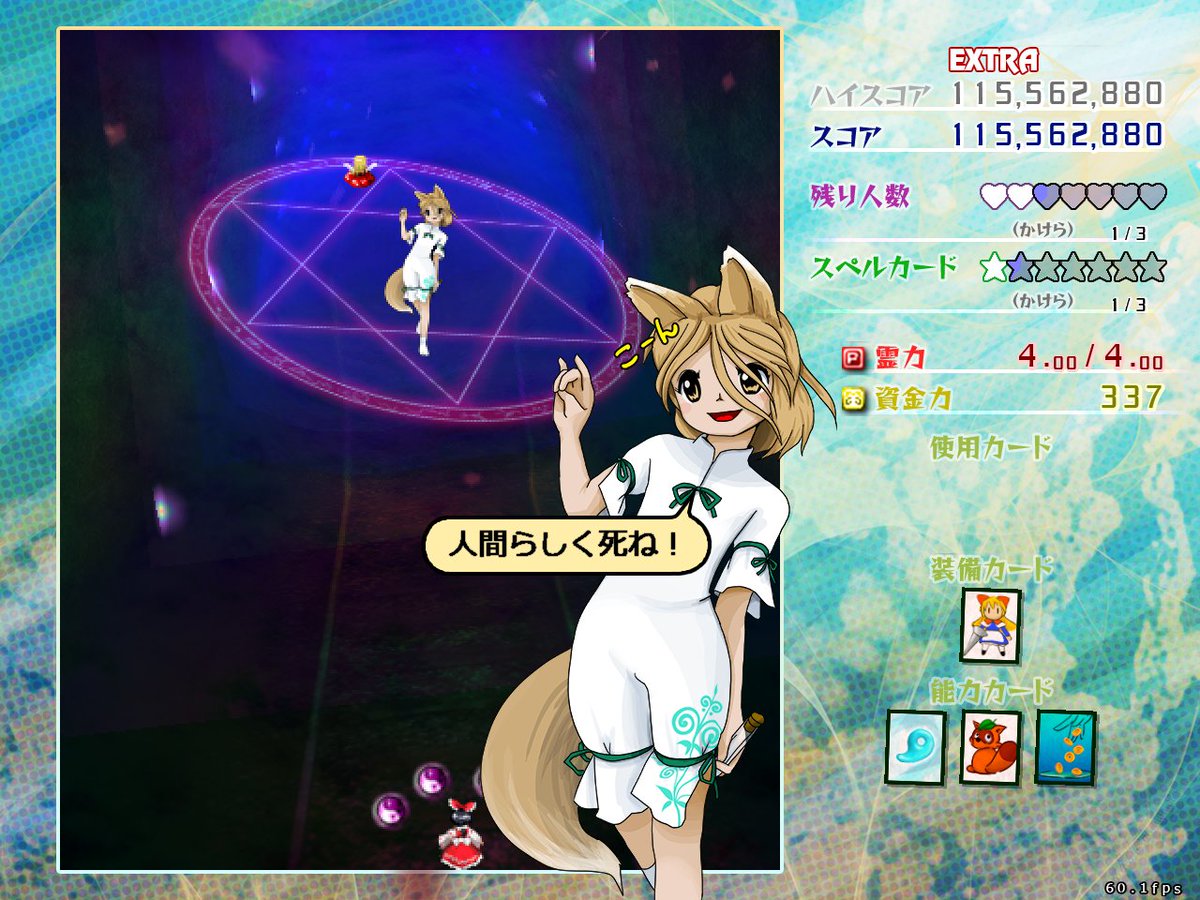 「人間らしく死ね！（こーん🦊）」
東方の会話の全てが詰まっている