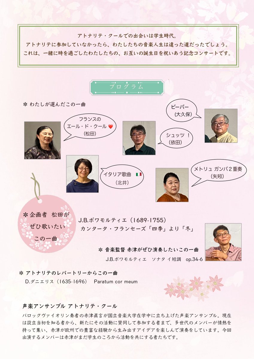 日曜日にゲネプロをしました！
最後に写真を撮ったら、
もうみんな本番終わったみたいな笑顔😀

アトナリテ・クール特別企画
うたうたう春２
～楽しきかな アトナリテ人生～

3/15（日）15:30～ 
新所沢 松明堂音楽ホール
前売 3000円  当日 3500円  学生1500円

詳しくは↓
facebook.com/share/189cAtKK…