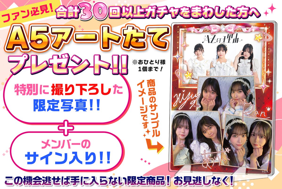 AZの理由︎✦︎4/12ガラフェスで新体制 tweet media