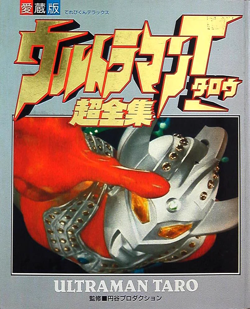 ウルトラマン　サイン　ウルトラマンとタロウ てれびくん【公式】 on X: 
