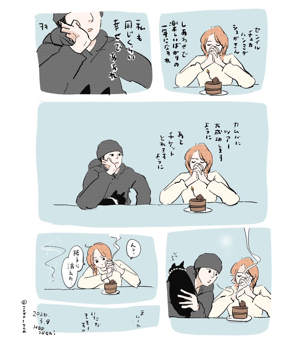 日付越えてしまいましたがお祝いさせてください🐱🎂
#HappySUGADAY
#HappyBirthdayYoongi