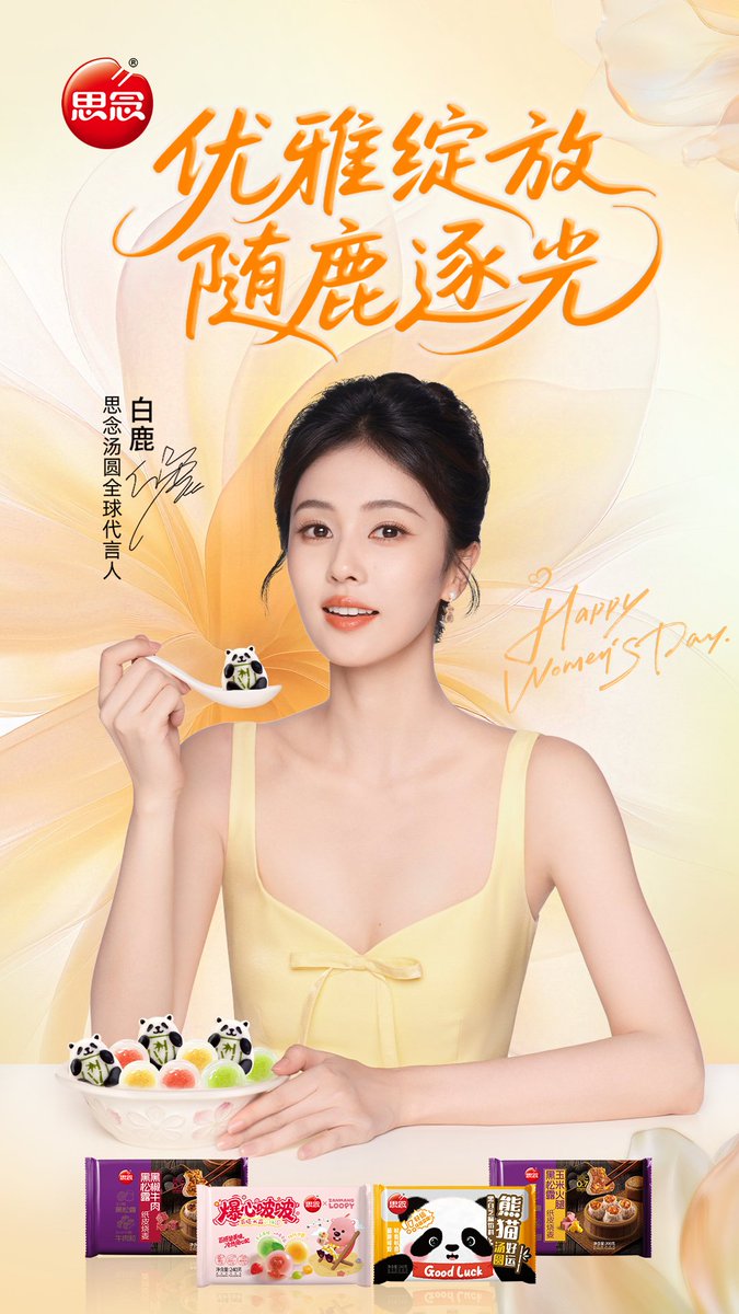 260309* «Synear Foods» WEIBO update featuring it's Global Spokeperson #BaiLu 💞

"Elegantly blooming, chasing the light with the deer ✨
🌷 Sisi, together with the Global Spokeperson Bai Lu, invites you to a time of love and deliciousness～
Wishing all women a happy International