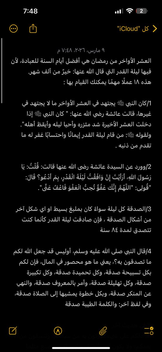 Vlll____'s tweet photo. 18 عملًا احرص عليها في العشر الأواخر من رمضان…
 
وفي سائر حياتك. https://t.co/KqrDwdMY7O