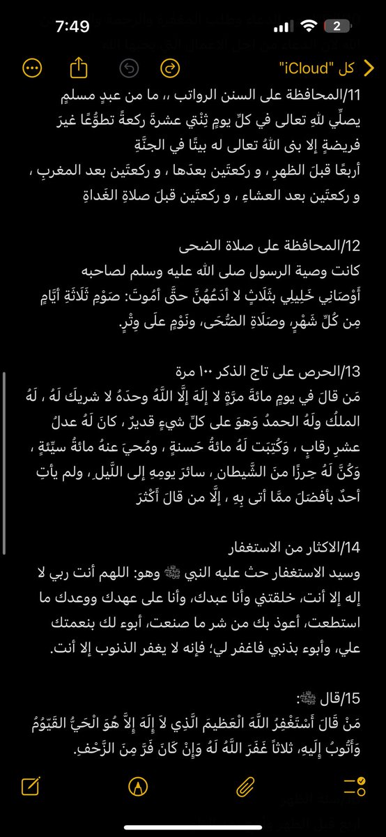 Vlll____'s tweet photo. 18 عملًا احرص عليها في العشر الأواخر من رمضان…
 
وفي سائر حياتك. https://t.co/KqrDwdMY7O