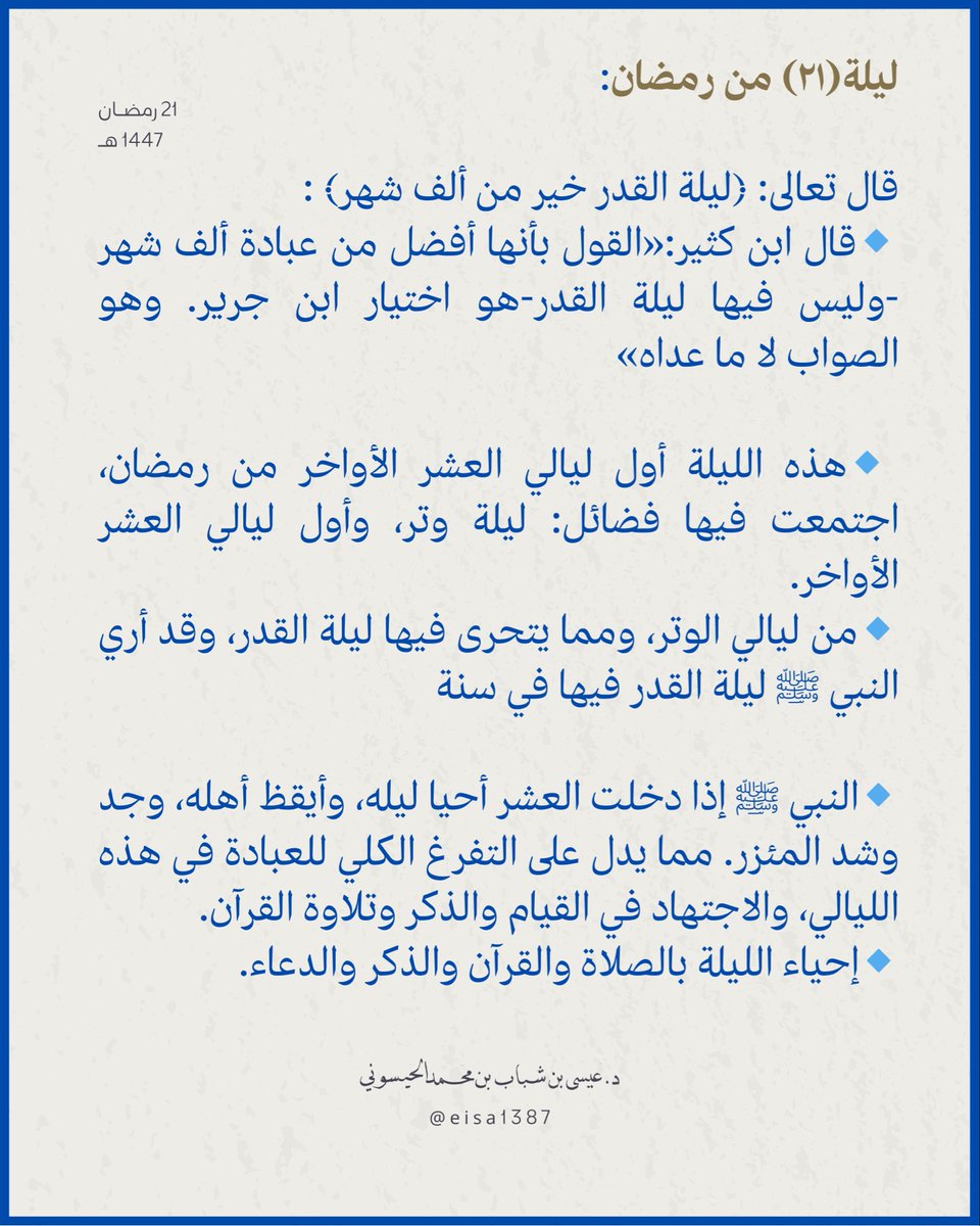 د.عيسى بن شباب الحيسوني tweet media