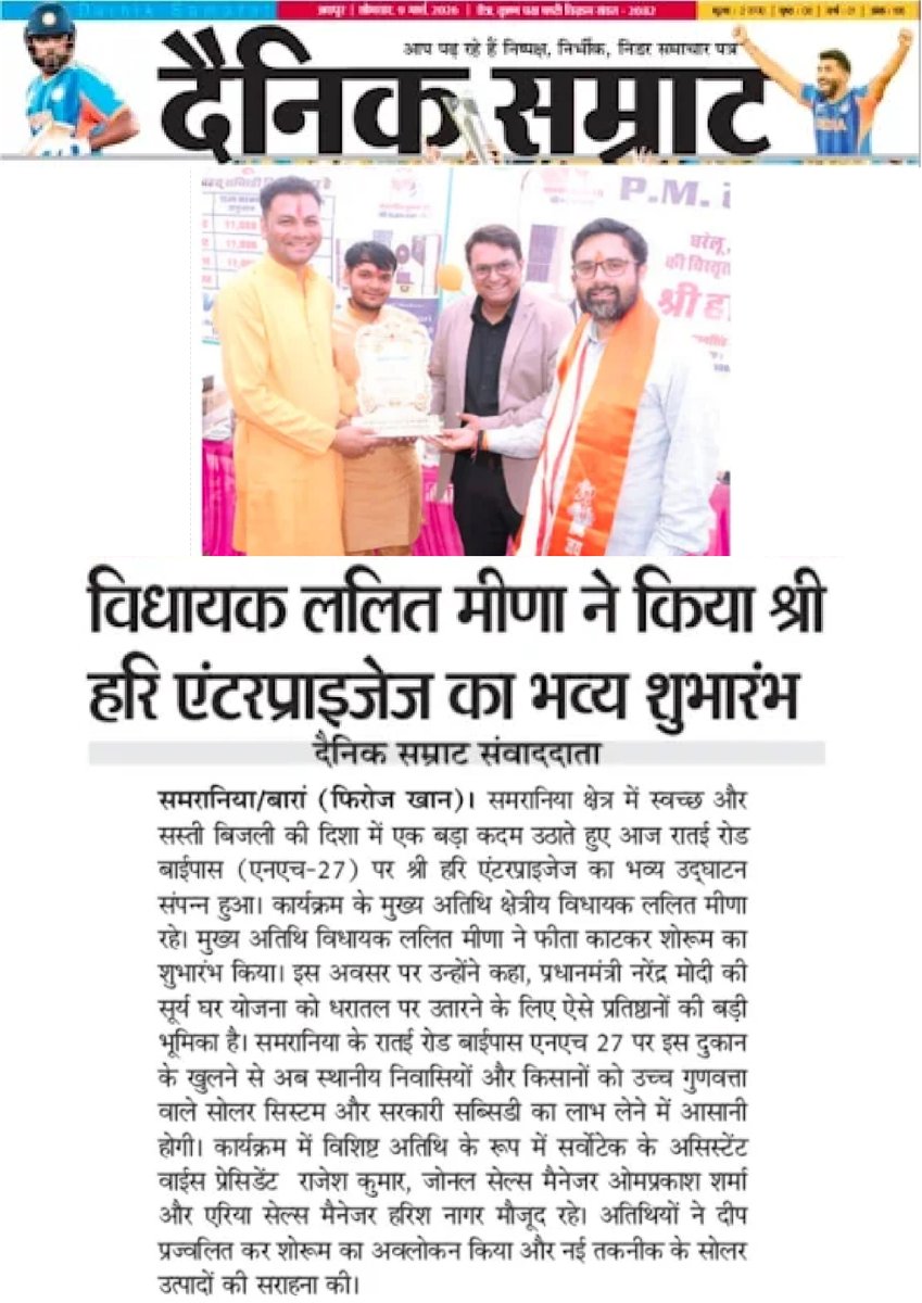 Servotech Renewable Power System Ltd tweet media