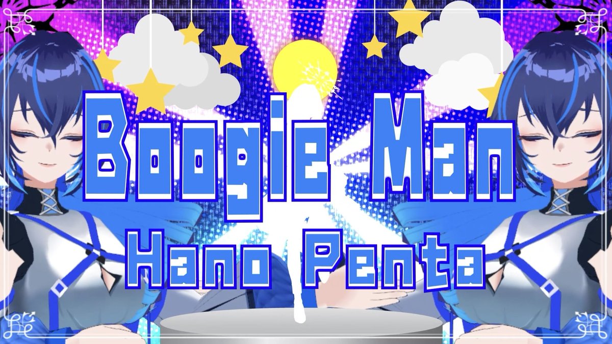 【八乃ぺんた】Boogie Man【VTubr】
初めてのオリジナル曲がリリースされました‼️クレジットはツリーへ👇🏻
youtu.be/N9nrS9IK2N4?si…