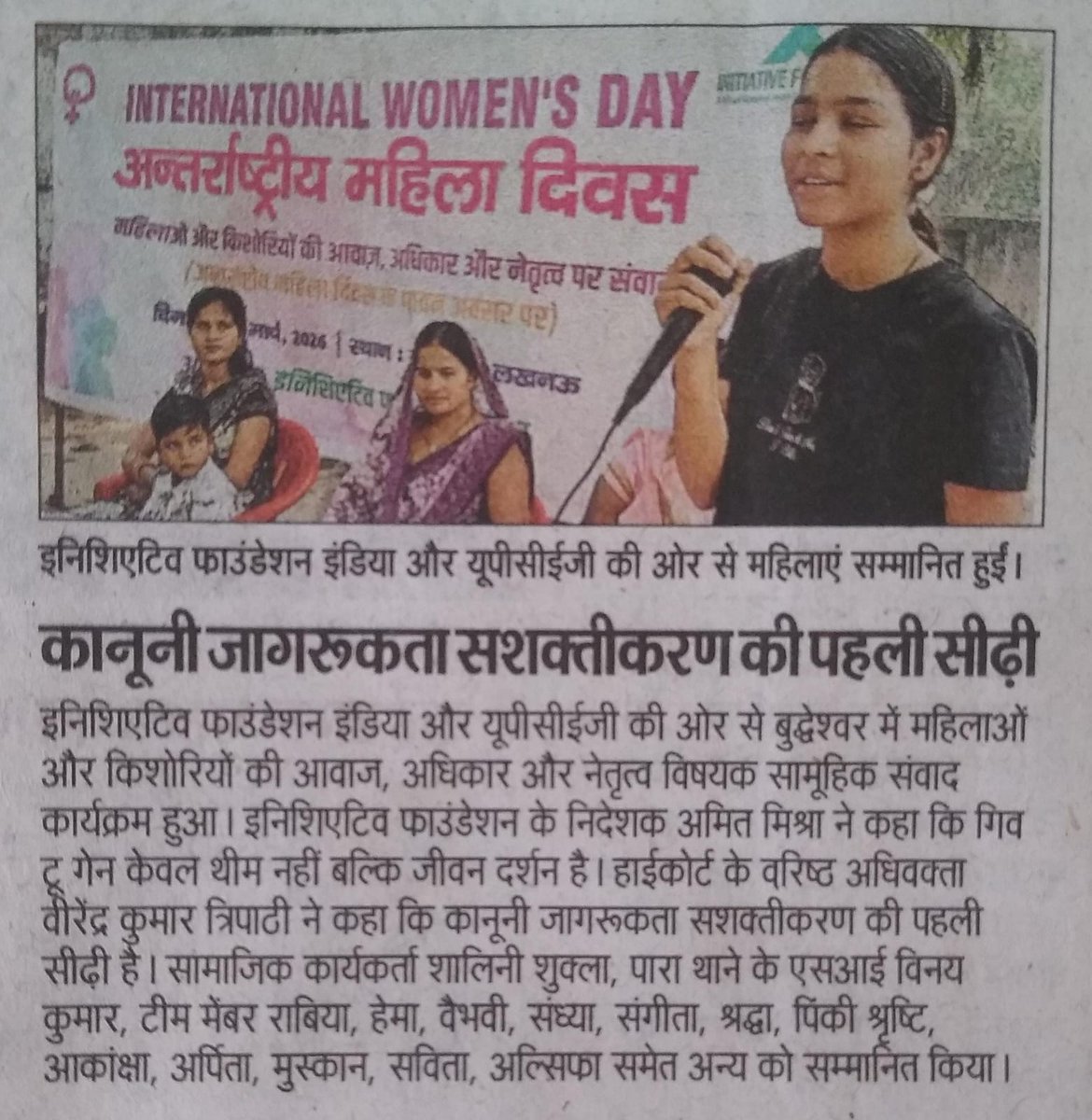 OrgInitiative_'s tweet photo. Featured in Media
Our dialogue on “Voice,Rights &amp; Leadership of Women &amp; Adolescent Girls" on #InternationalWomensDay 2026 in Lucknow received coverage in major print &amp; digital media
#initiativefoundation #IWD2026 #WomenEmpowerment #GirlsLeadership #ChangeMakers #InclusiveSociety https://t.co/uYhQz8gsvm