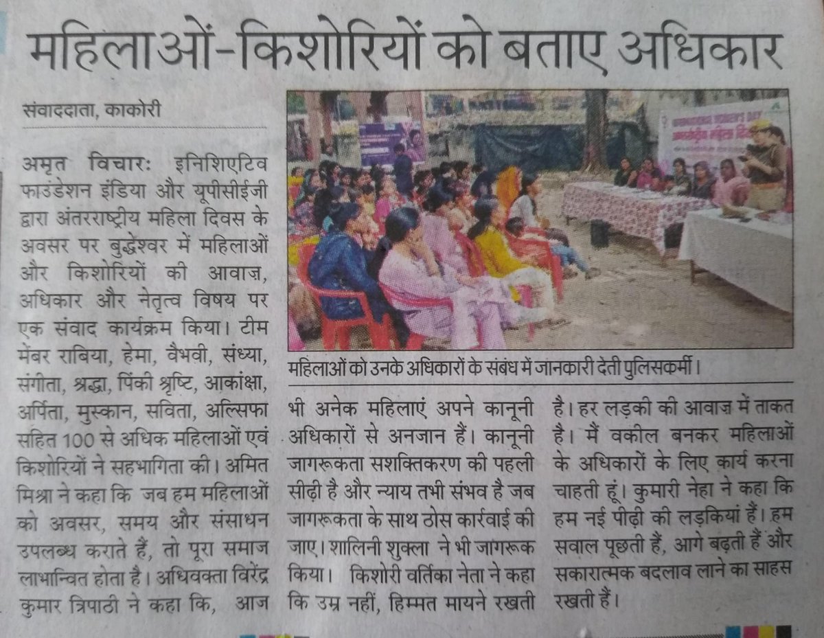 OrgInitiative_'s tweet photo. Featured in Media
Our dialogue on “Voice,Rights &amp; Leadership of Women &amp; Adolescent Girls" on #InternationalWomensDay 2026 in Lucknow received coverage in major print &amp; digital media
#initiativefoundation #IWD2026 #WomenEmpowerment #GirlsLeadership #ChangeMakers #InclusiveSociety https://t.co/uYhQz8gsvm