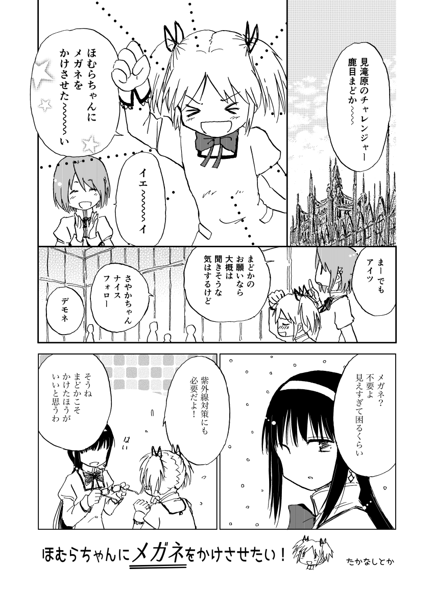 フォーマットはこのときからなんも変わってない(だいぶむかしの「ほむらちゃんにメガネをかけさせたい合同」寄稿げんこ) 