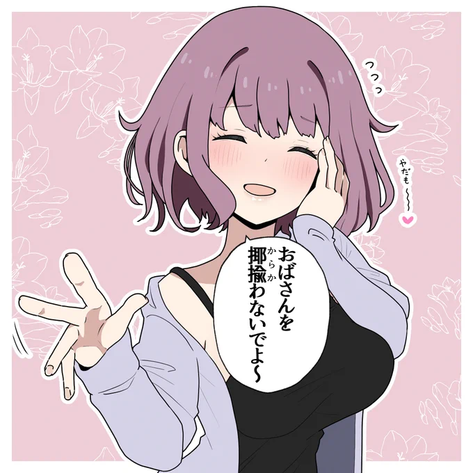 推してるバーのママ 