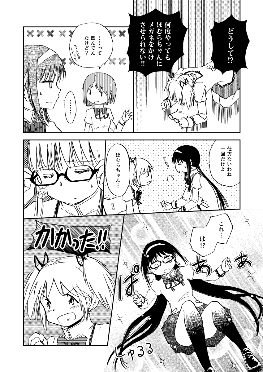 フォーマットはこのときからなんも変わってない(だいぶむかしの「ほむらちゃんにメガネをかけさせたい合同」寄稿げんこ) 