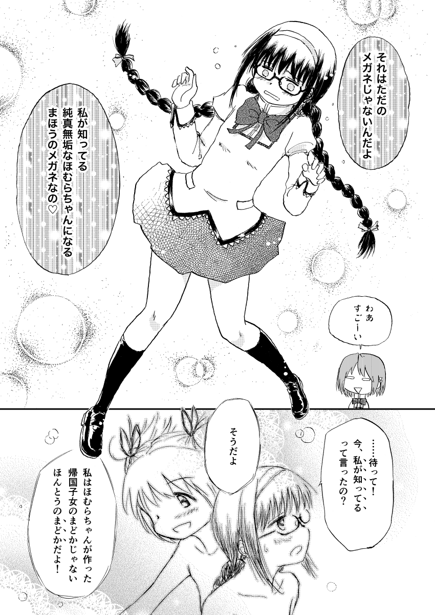 フォーマットはこのときからなんも変わってない(だいぶむかしの「ほむらちゃんにメガネをかけさせたい合同」寄稿げんこ) 