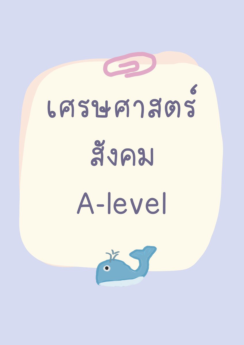 sheetsoso's tweet photo. เศรษฐศาสตร์ A-level ออกอะไรบ้าง 🔥
จากปี 65-68 
 
- ตลาด
- ระบบเศรษฐกิจ
- การเปลี่ยนแปลงดุลยภาพ
- เศรษฐกิจพอเพียง
- นโยบายการคลัง การเงิน 
- การค้าระหว่างประเทศ
- แผนพัฒนาเศรษฐกิจ

ถ้าน้องรู้แกนของแต่ละหัวข้อ คะแนนมาจริง! 

#dek69 #เด็กซิ่ว #Alevel69 https://t.co/2tOSqc7Ctr