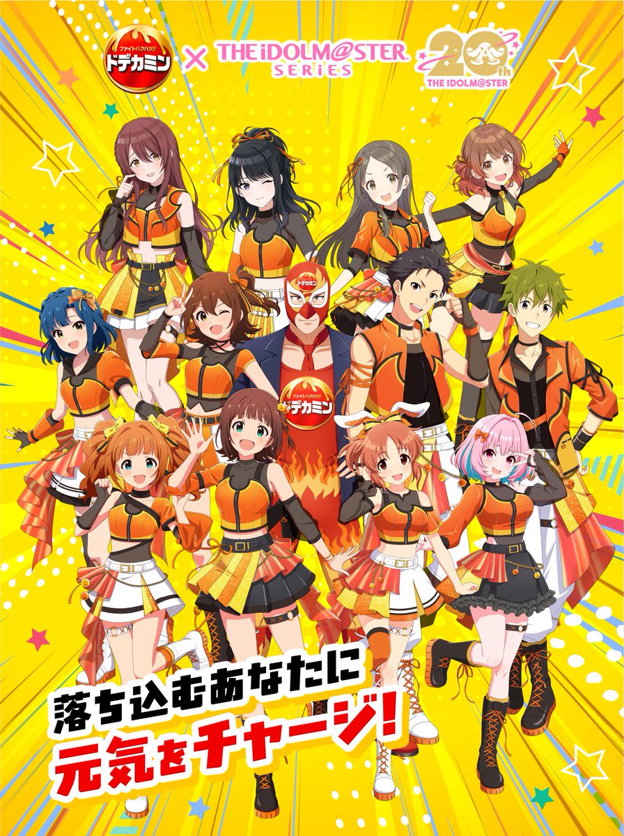 アイドルマスター』×ドデカミン コラボCPが3月10日から開催、アクスタ