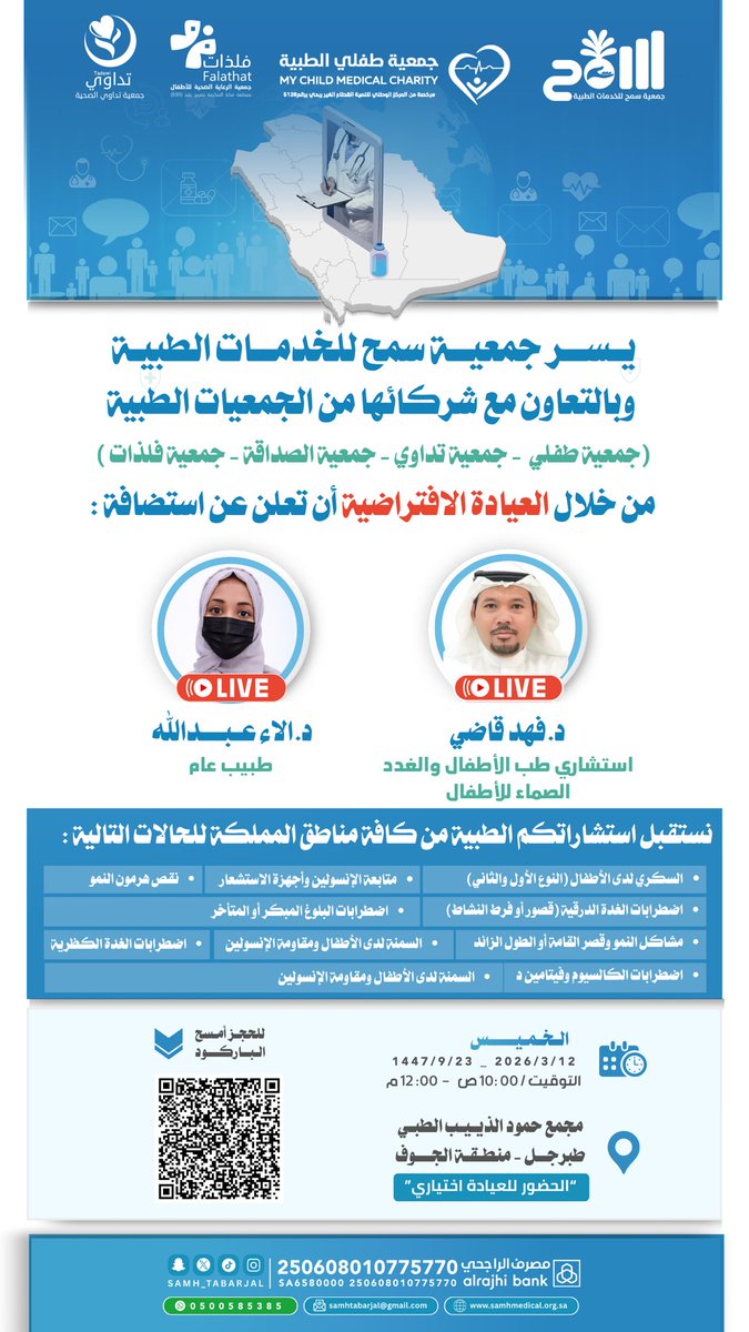 جمعية سمح للخدمات الطبية tweet media
