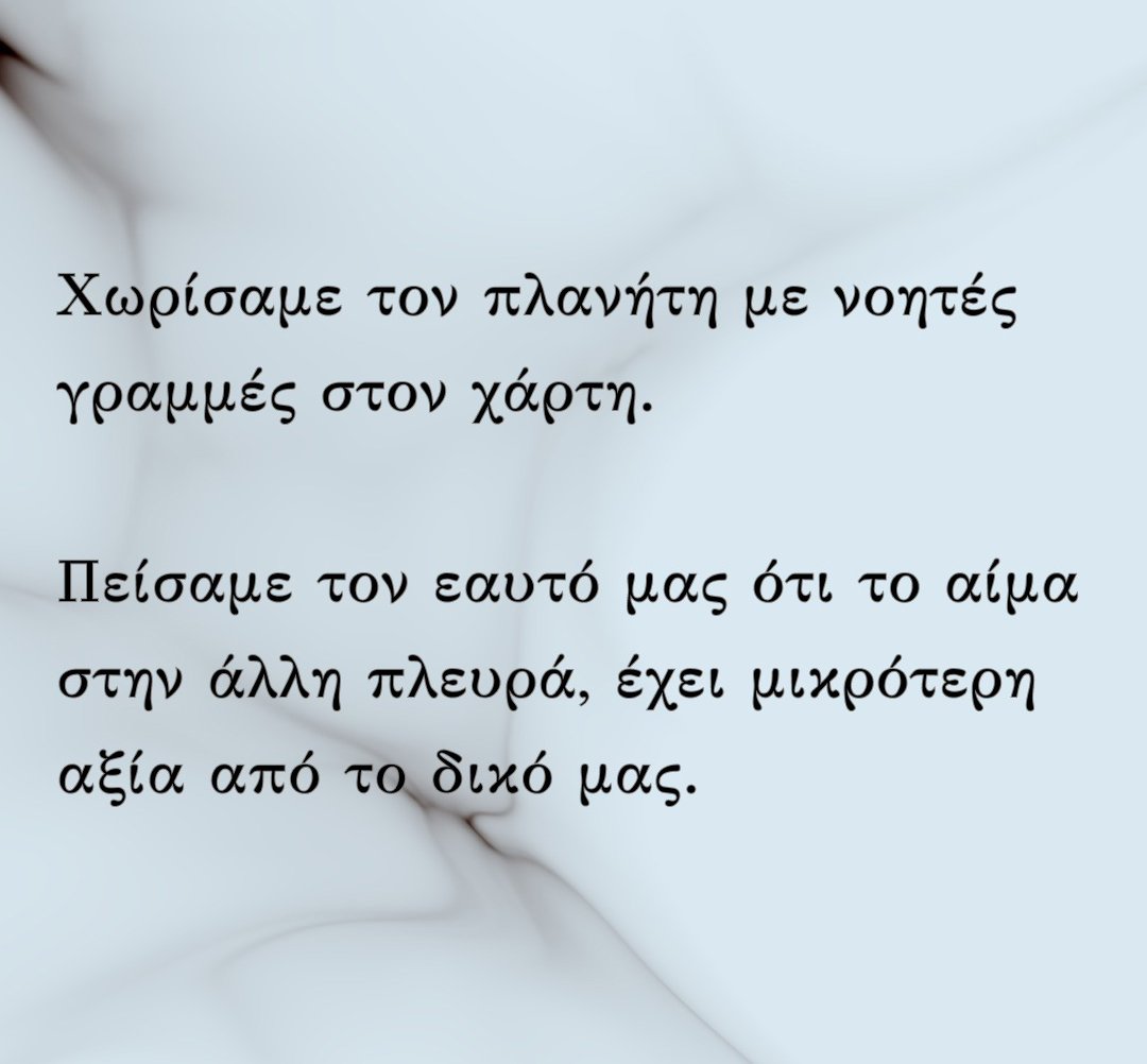 AnnaMaria_1538's tweet image. Το αίμα δεν έχει πατρίδα.. 😟