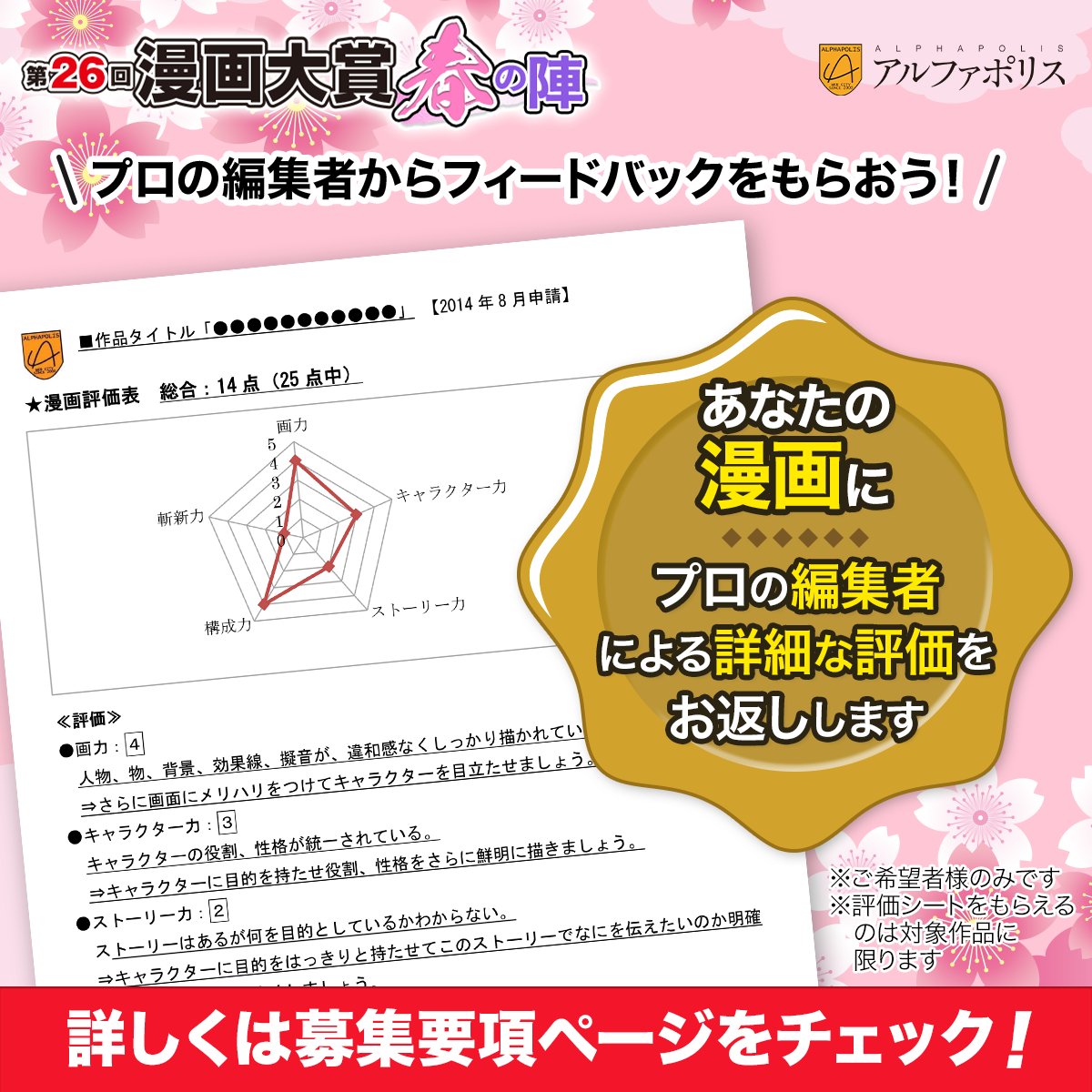 アルファカ@アルファポリス tweet media