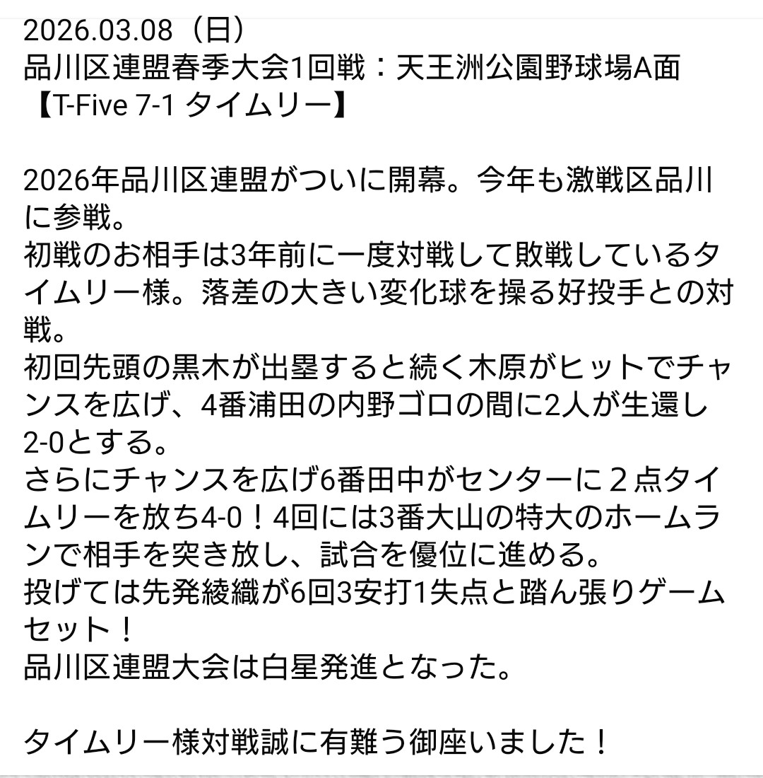 tfive_official's tweet photo. 2026.03.08（日）
品川区連盟春季大会1回戦：天王洲公園野球場A面
【T-Five 7-1 タイムリー】

タイムリー様対戦誠に有難う御座いました！ https://t.co/c75mApTaEf