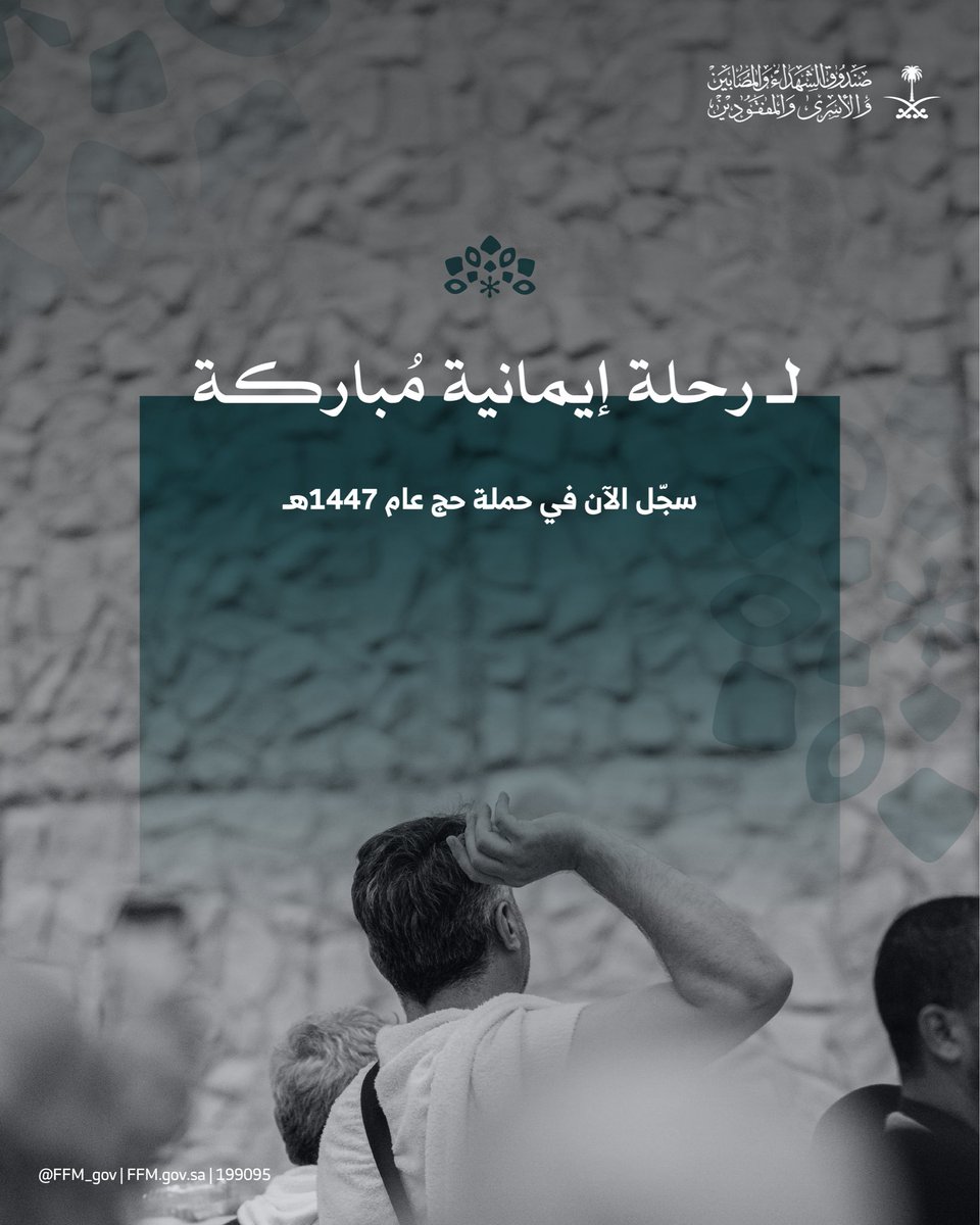 صندوق الشهداء والمصابين والأسرى والمفقودين tweet media