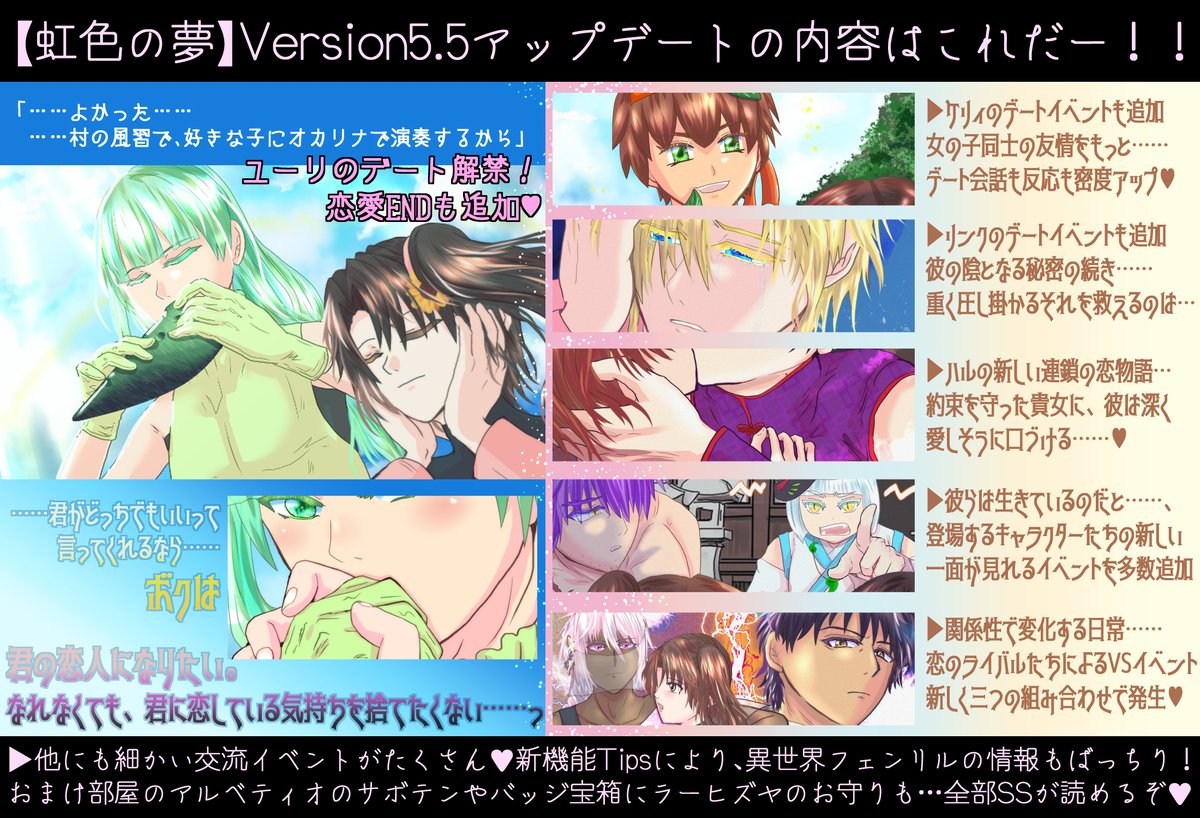 #虹色の夢
最終確認終わったらアプデ申請します～！
アプデされたらまたお知らせしますが、今回のアプデ内容は…
▶Tips機能を追加
▶ユーリのデートが解放され恋愛ENDが追加
▶細かい交流系・デート・VS系イベントが追加
▶誤字脱字を含めた不具合修正
▶追加スチルは20枚（現・総スチル枚数435枚）